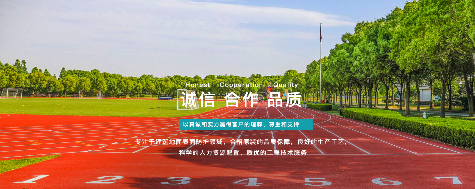 內(nèi)蒙古塑膠跑道