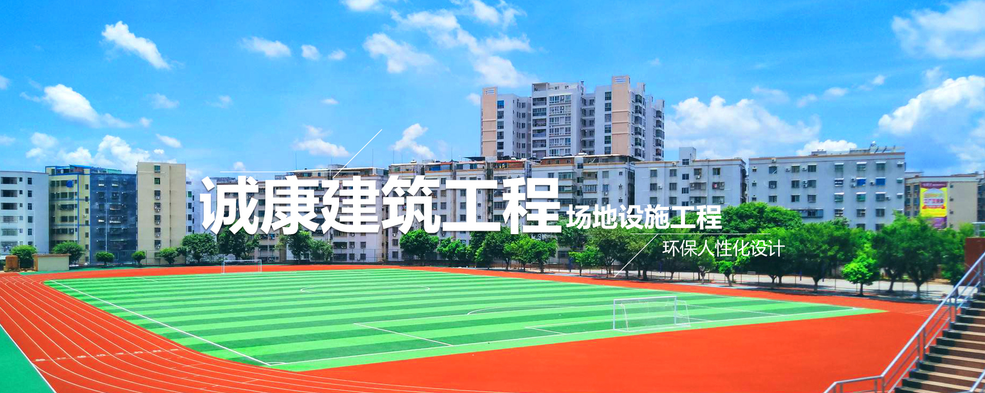 內(nèi)蒙古塑膠跑道