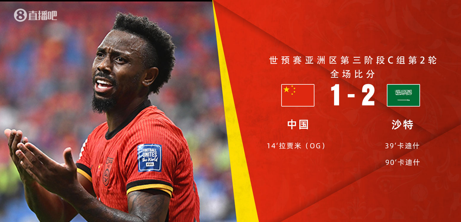 扼腕嘆息!國(guó)足去年主場(chǎng)對(duì)沙特多打一人+兩度角球丟球+伊萬遲換人