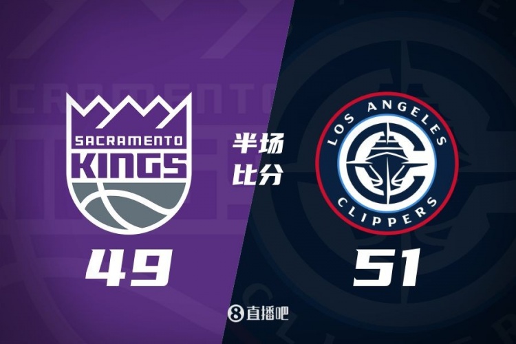 半場戰(zhàn)報:哈登11+5+5 小卡10分 拉文13分 快船領先國王2分