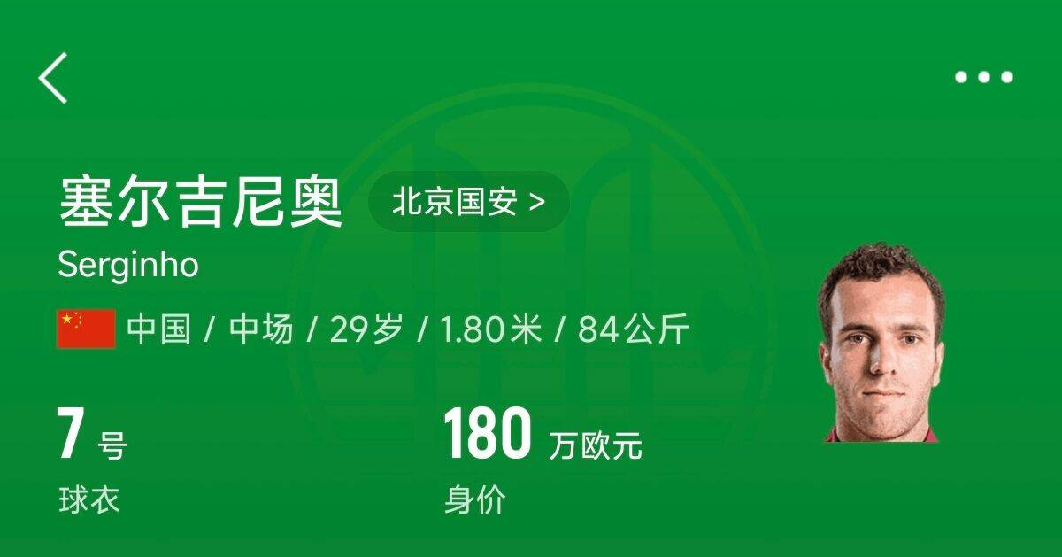 博主:塞鳥獲得身份證中文名塞爾吉尼奧,預(yù)計印號SAI ER J.N.AO