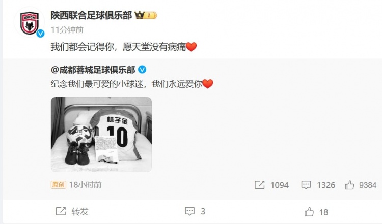 陜西聯(lián)合悼念去世小球迷:我們都會(huì)記得你,愿天堂沒有病痛