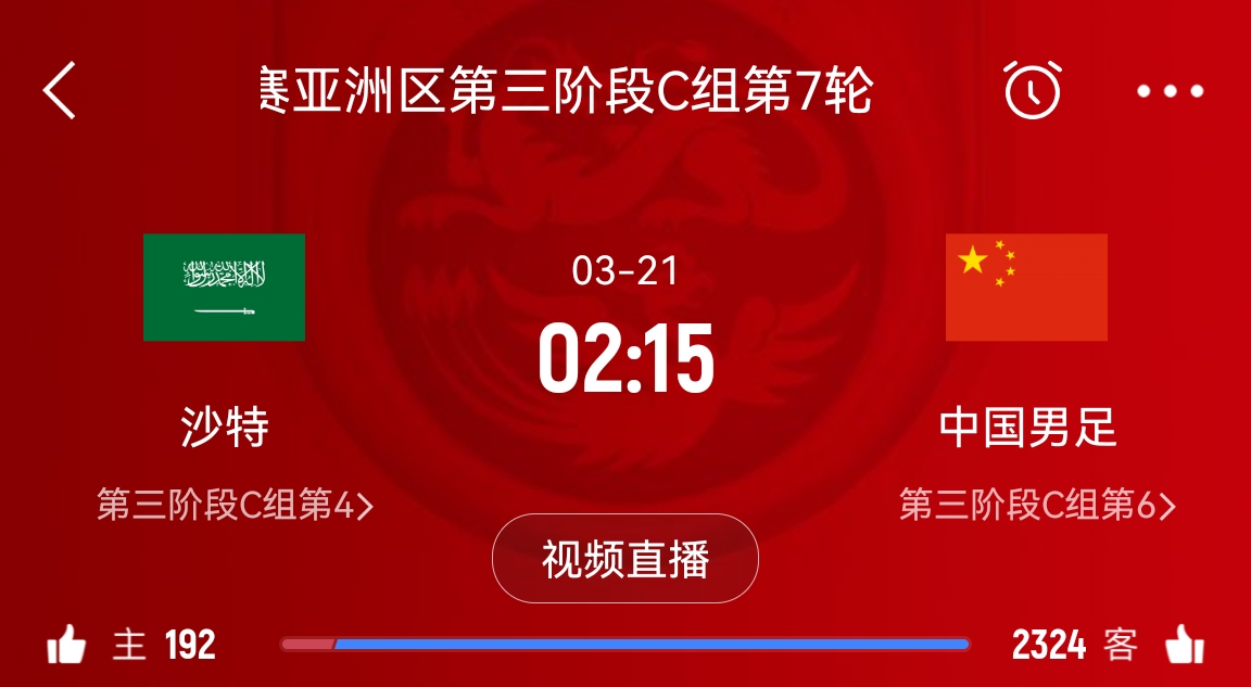 中國駐沙特大使館發(fā)文提醒球迷文明觀賽:酒精或豬肉嚴(yán)禁攜帶入境