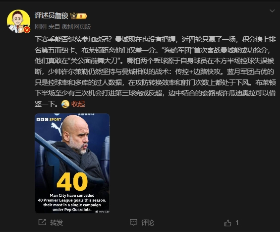 詹?。郝菦]把握下賽季能否參加歐冠，布萊頓至少有3次反超機會