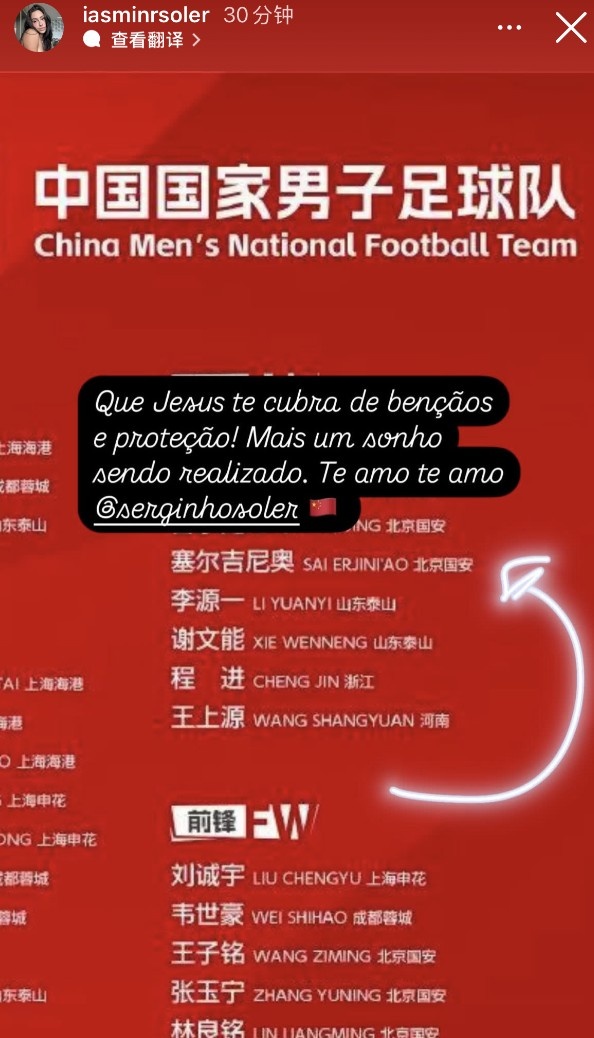 妻子祝賀塞爾吉尼奧入選世預(yù)賽名單:又一個(gè)夢(mèng)想成真