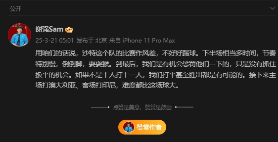 前國足翻譯：沙特比賽作風(fēng)差，若不是十打十一有可能打平甚至贏球