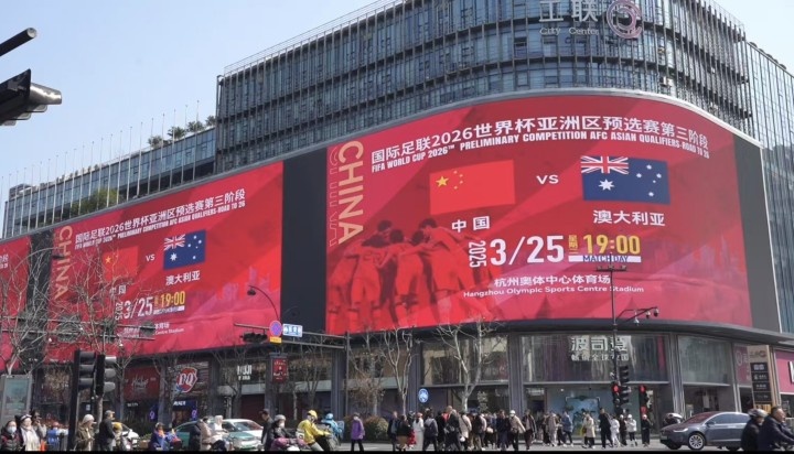 杭州339塊戶外大屏輪播國足集錦及海報,全城掀起“中國紅”