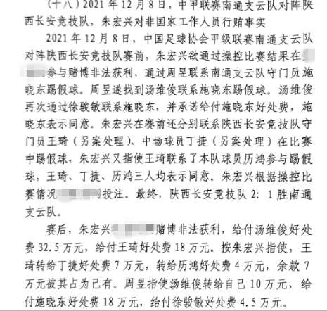 網(wǎng)傳判決書:中甲南通vs陜西兩隊多人參與踢假球,包括丁捷徐駿敏