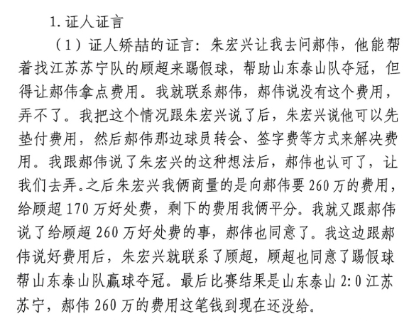網(wǎng)傳矯喆證言:跟郝偉說給顧超260萬,郝偉這筆錢到現(xiàn)在還沒給