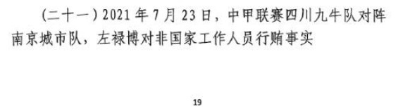 網(wǎng)傳判決書:21年九牛vs南京、22年九牛vs昆山存在假球