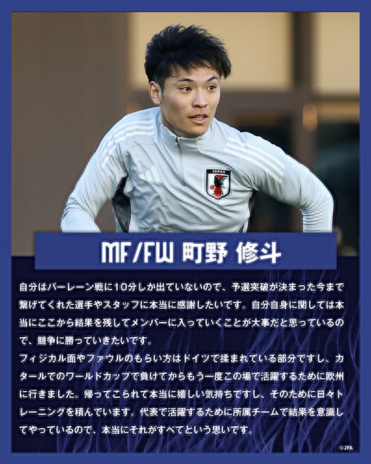 町野修斗:在德國踢球提升了我的對(duì)抗能力,每天加練就為進(jìn)日本隊(duì)