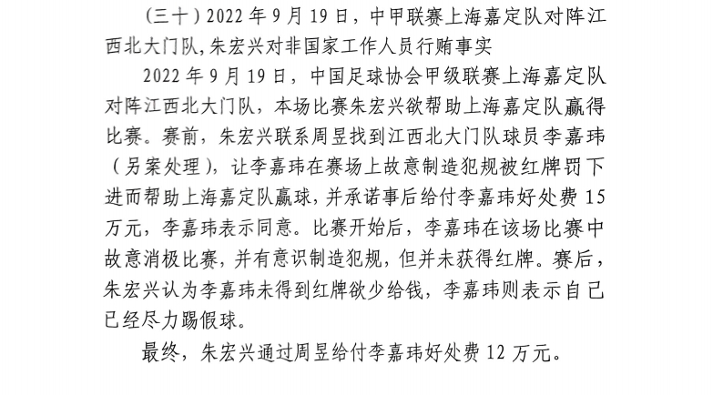 網(wǎng)傳判決書:江西球員李嘉瑋欲吃紅牌,只染黃后稱已盡力&收12萬