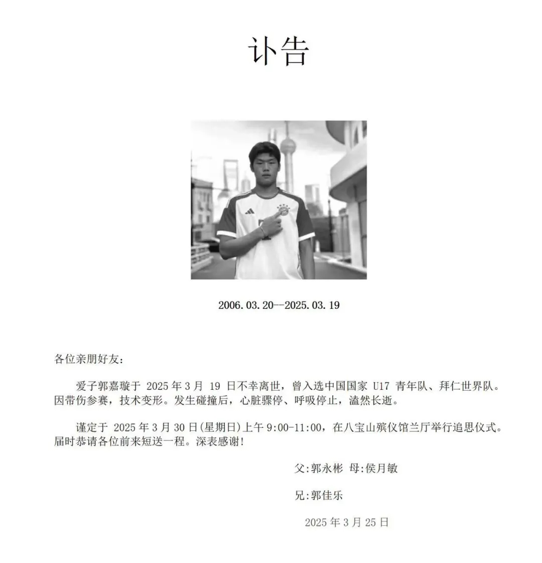 郭嘉璇家屬:國(guó)安和北京足協(xié)目前沒(méi)給家屬一個(gè)滿意的處理方法