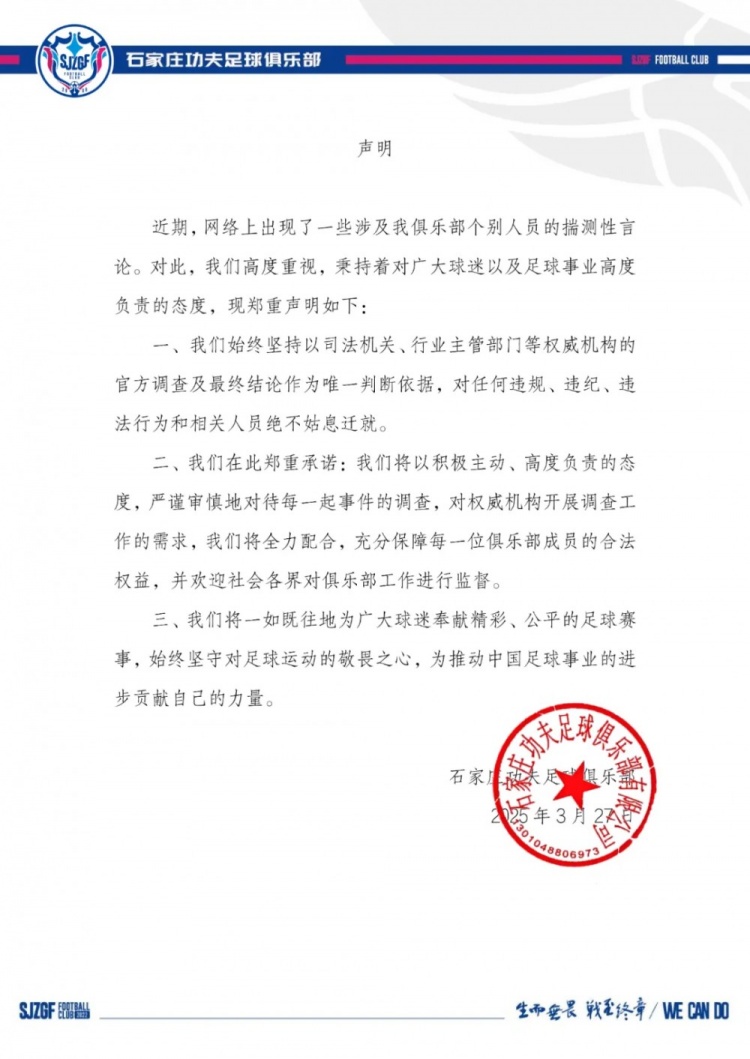 石家莊功夫官方聲明:對(duì)任何有違紀(jì)違法行為的相關(guān)人員絕不姑息