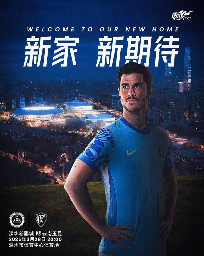 粵媒:“新深體”已改造成容納4.5萬(wàn)人專業(yè)球場(chǎng) 明晚將迎中超首秀