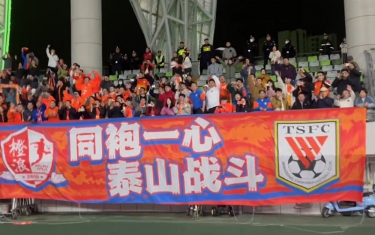 4-3逆轉(zhuǎn)梅州賽后,泰山球員來到客隊看臺向200多名客場球迷謝場