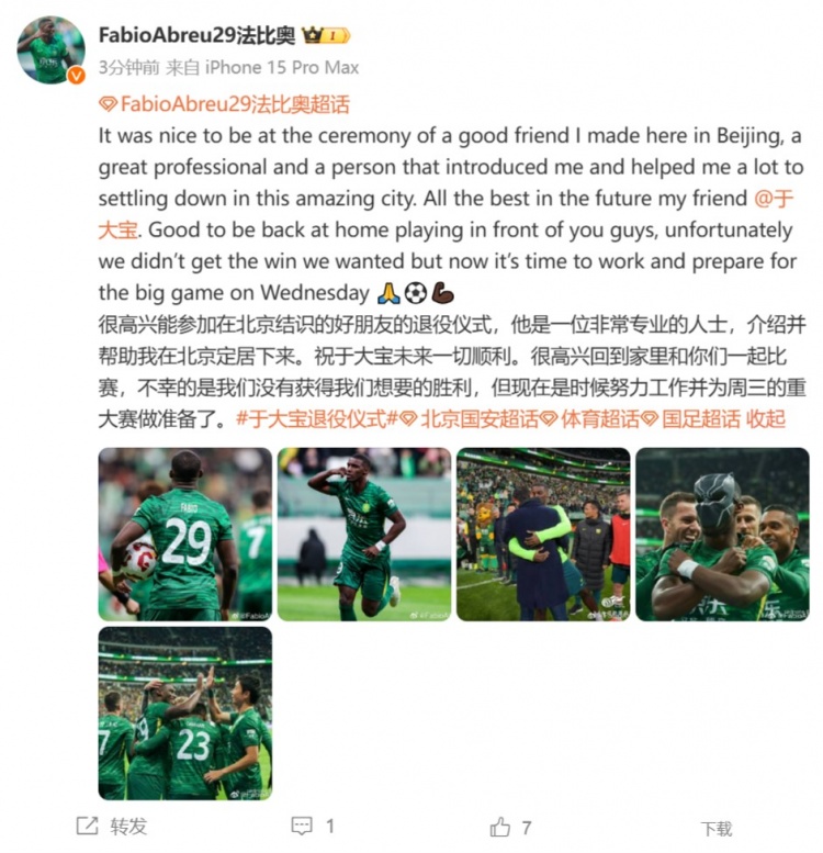 法比奧致敬于大寶:很高興能參加在北京結(jié)識的好朋友的退役儀式