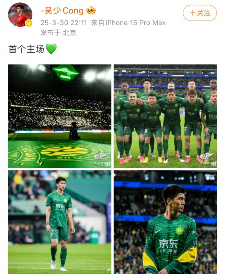 主場(chǎng)1-1戰(zhàn)平蓉城,國安后衛(wèi)吳少聰社媒曬比賽照:首個(gè)主場(chǎng)