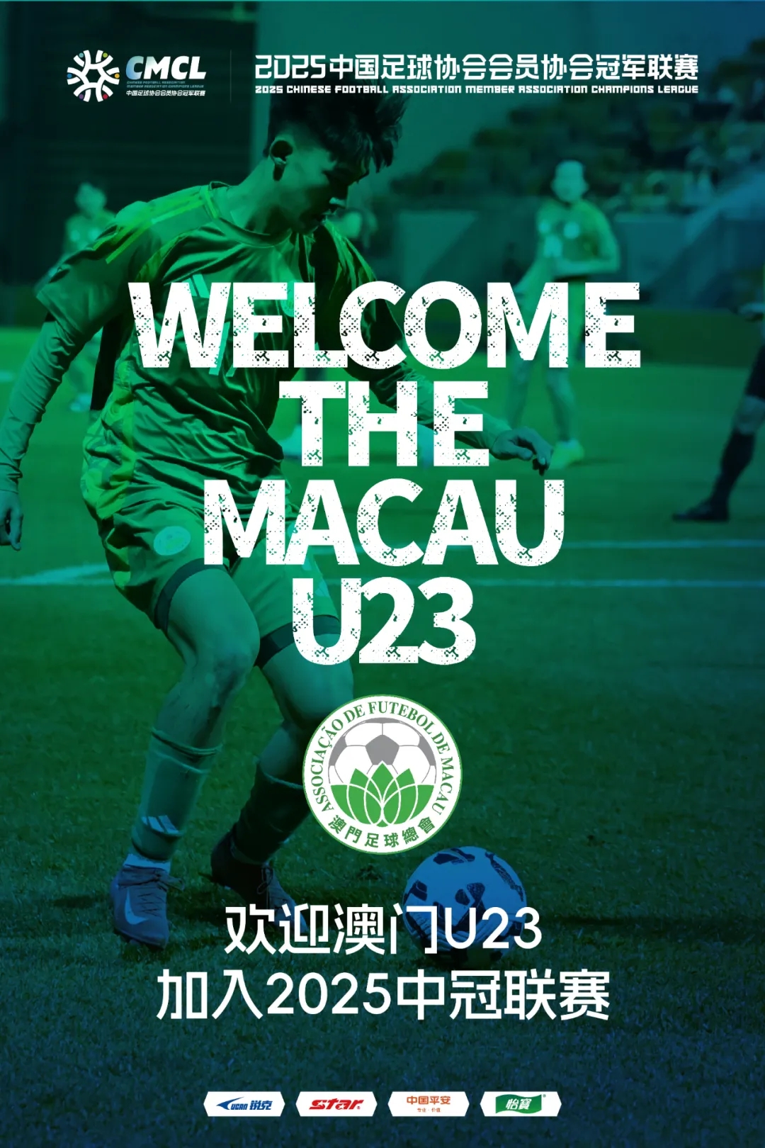 謎底揭曉!中國澳門U23加入中冠聯(lián)賽